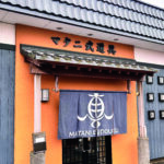 ㈱マタニ武道具（茨城県ひたちなか市）