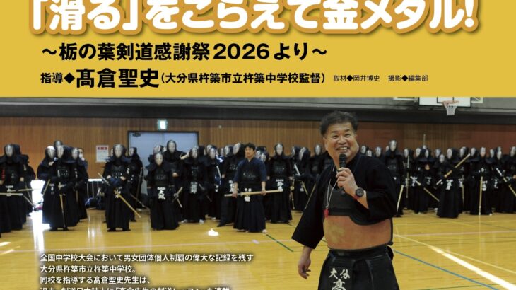 〈好評発売中〉高倉先生の剣道レッスンの一部を公開