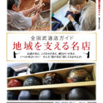 ［最新情報更新しました］皆さまの剣道ライフを支えるお店をご紹介