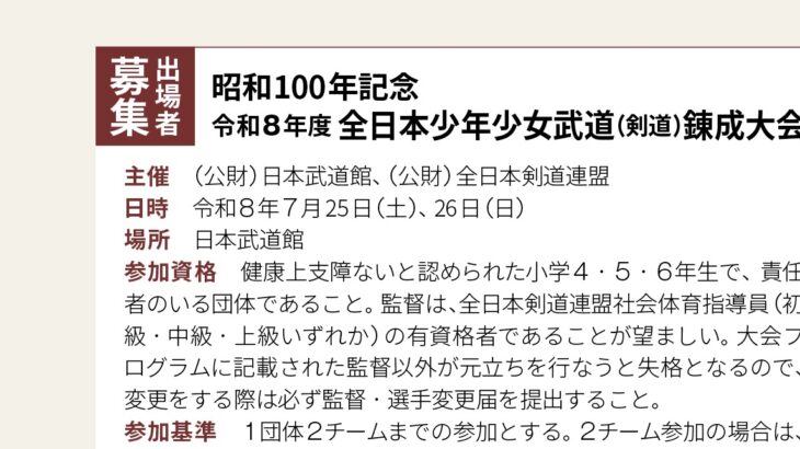 「日本武道館で戦うチャンス」大会出場チーム募集