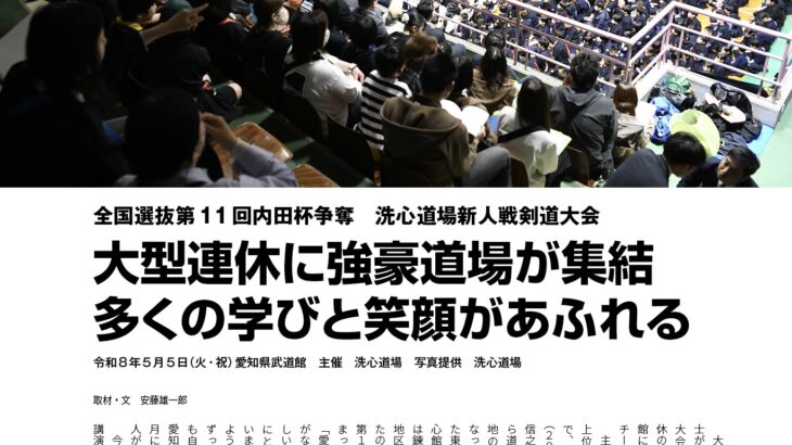 内田杯洗心道場新人戦大会