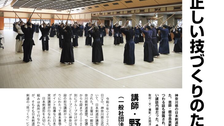 日本剣道形