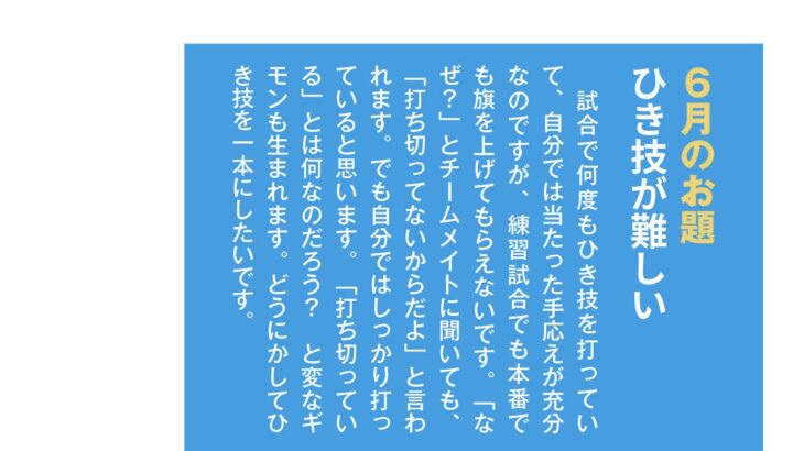 読者投稿コーナー「剣客万来」、６月のお題は「ひき技」です