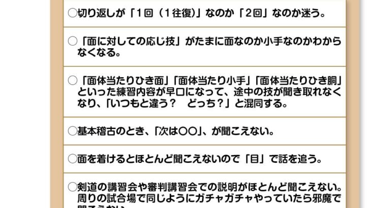 こんなこと(よく聞こえないこと)、ありませんか？