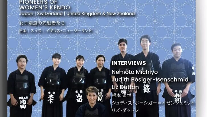 FINE LADIES KENDO第８号について