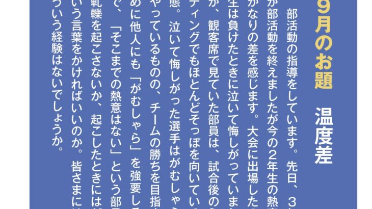読者投稿コーナー「剣客万来」、９月のお題はモチベーションの差…↓