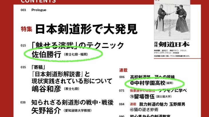 今月も福岡。